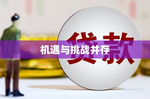 夏邑机遇与挑战并存
